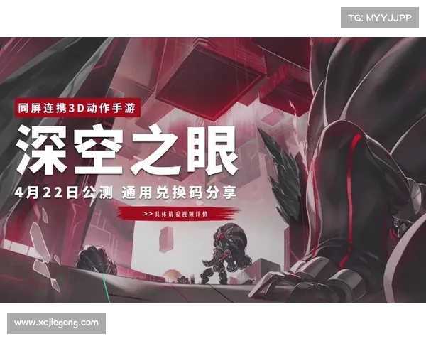 深空之眼兑换码(深空之眼兑换码:新的星际探险之旅即将开始!) 深空之眼兑换码(深空之眼兑换码:新的星际探险之旅即将开始!)